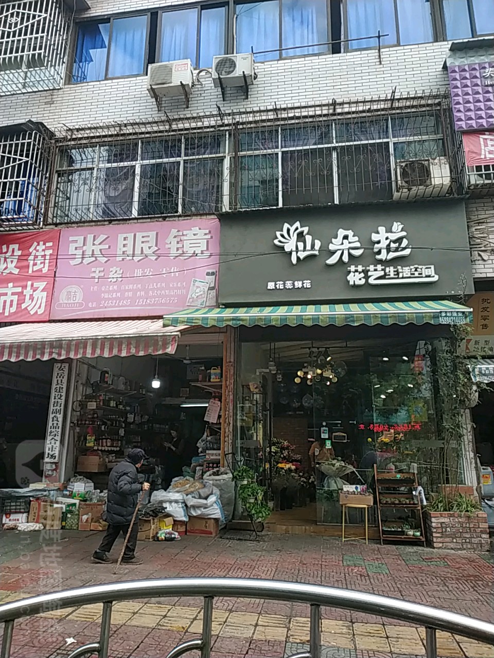 张眼睛干杂
