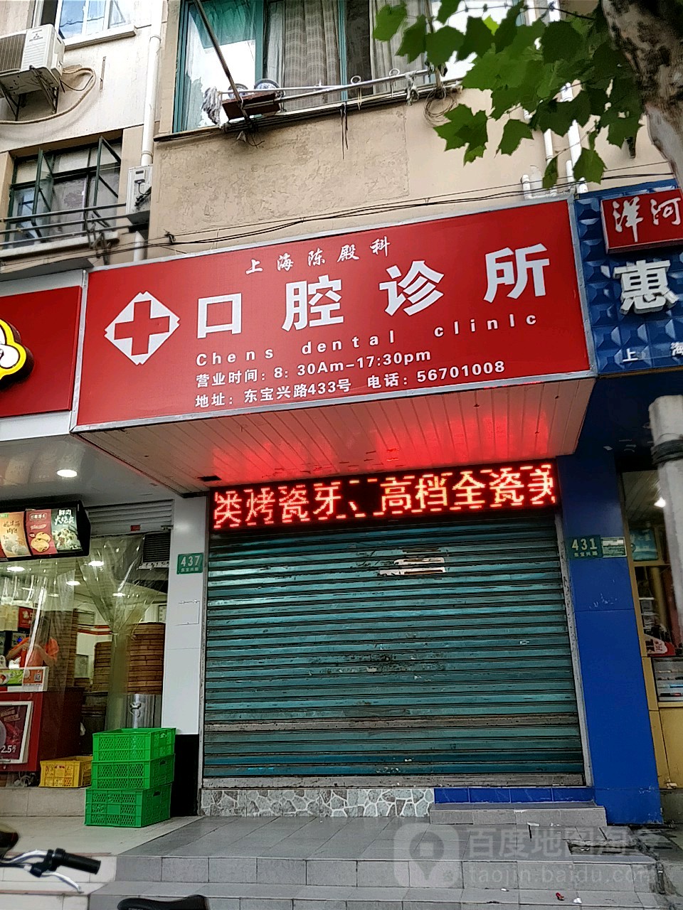 上海陈殿科口腔诊所