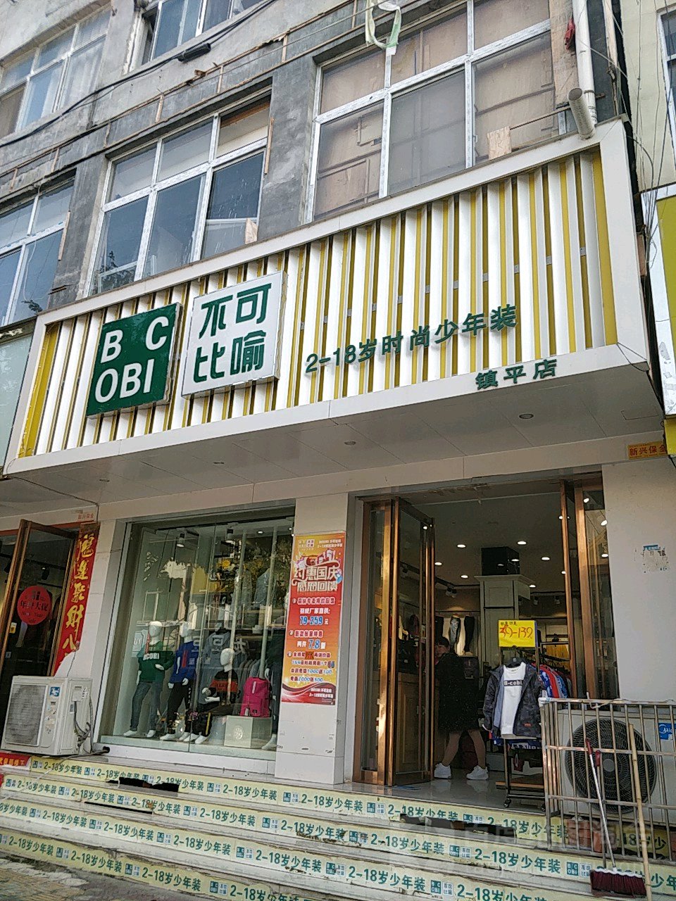 不可比喻(镇平店)