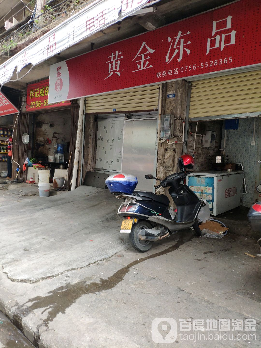 黄金冻品购销部(腾兴花园店)