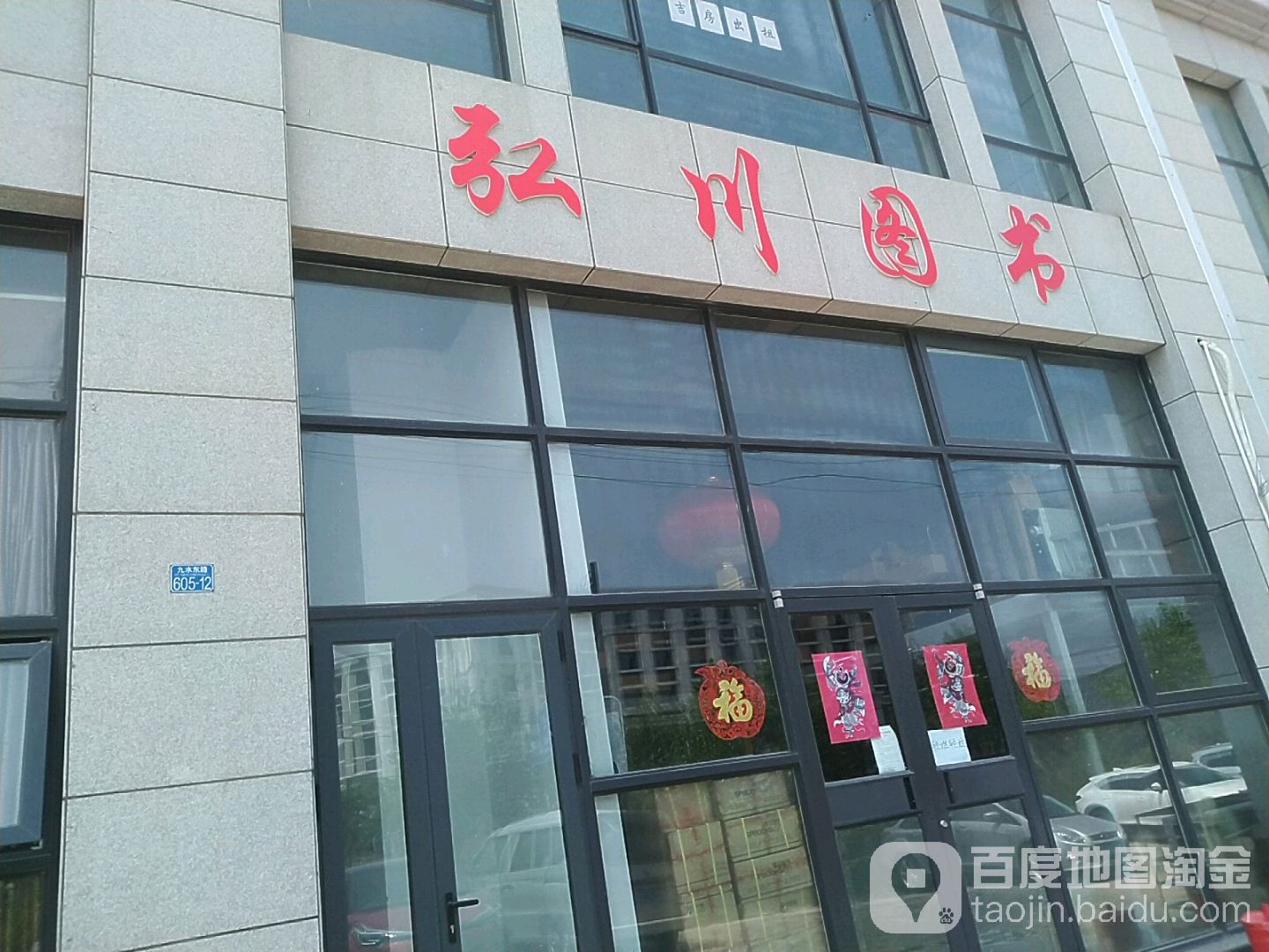 弘川图书(龙泽书苑店)
