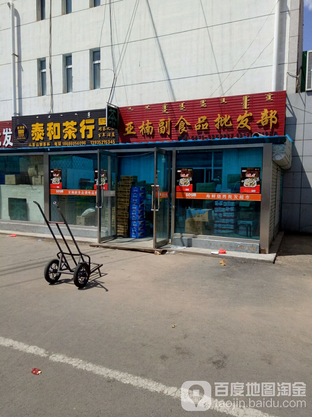泰和茶坊