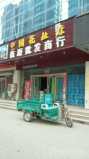 京东酒世界鑫源批发商行(银河街店)