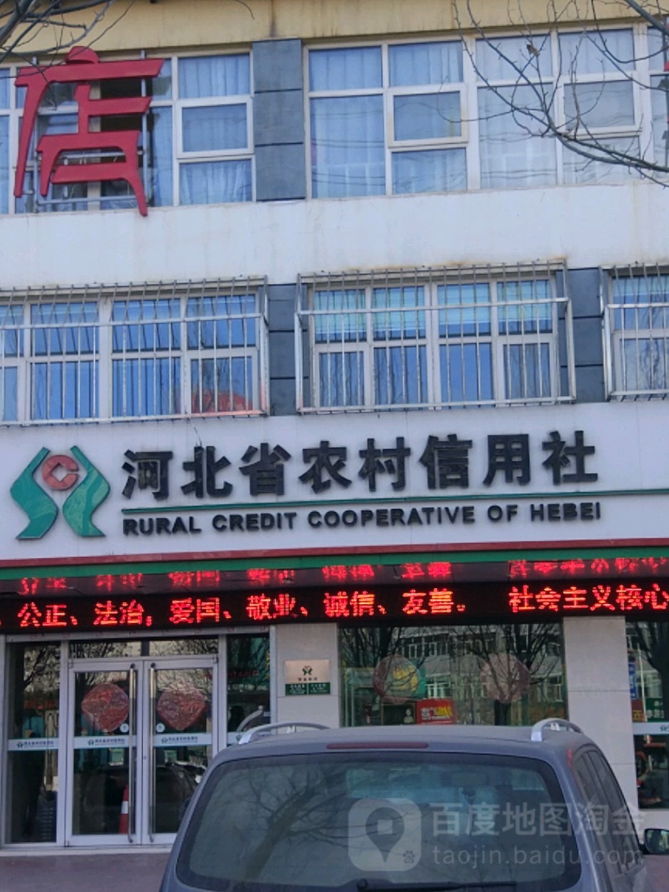 张家口农商银行(市区支行)