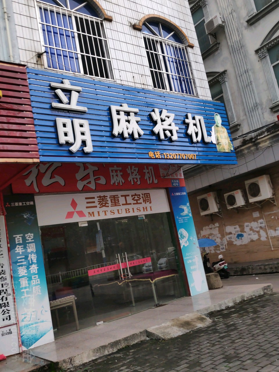 立明麻将机(民族路店)