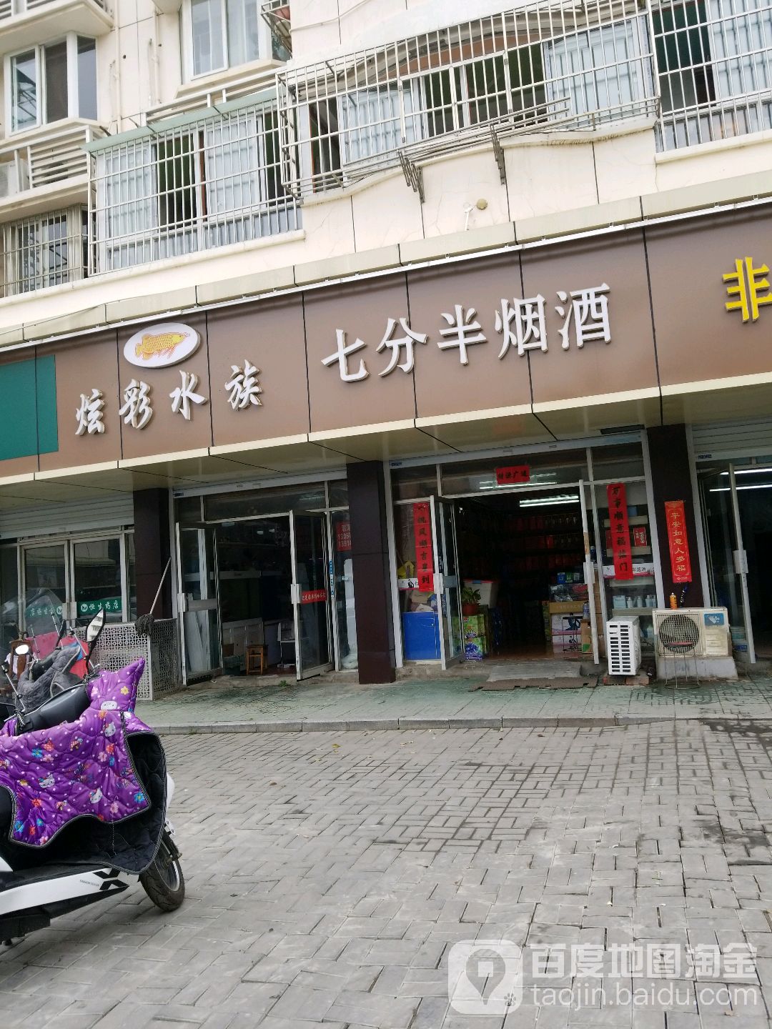 炫彩水族馆(浦口分店)