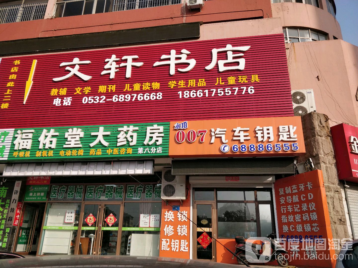 文轩书店(香江路店)