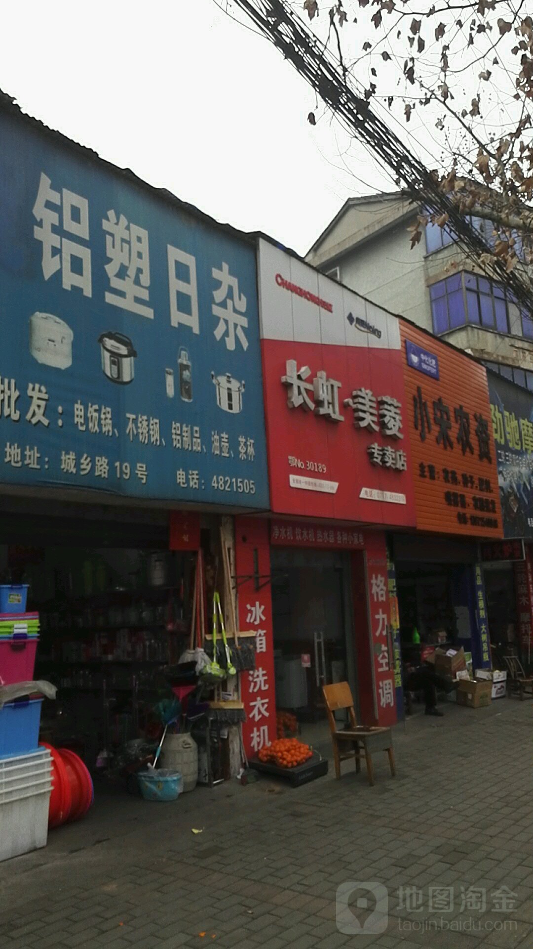 铝塑日杂