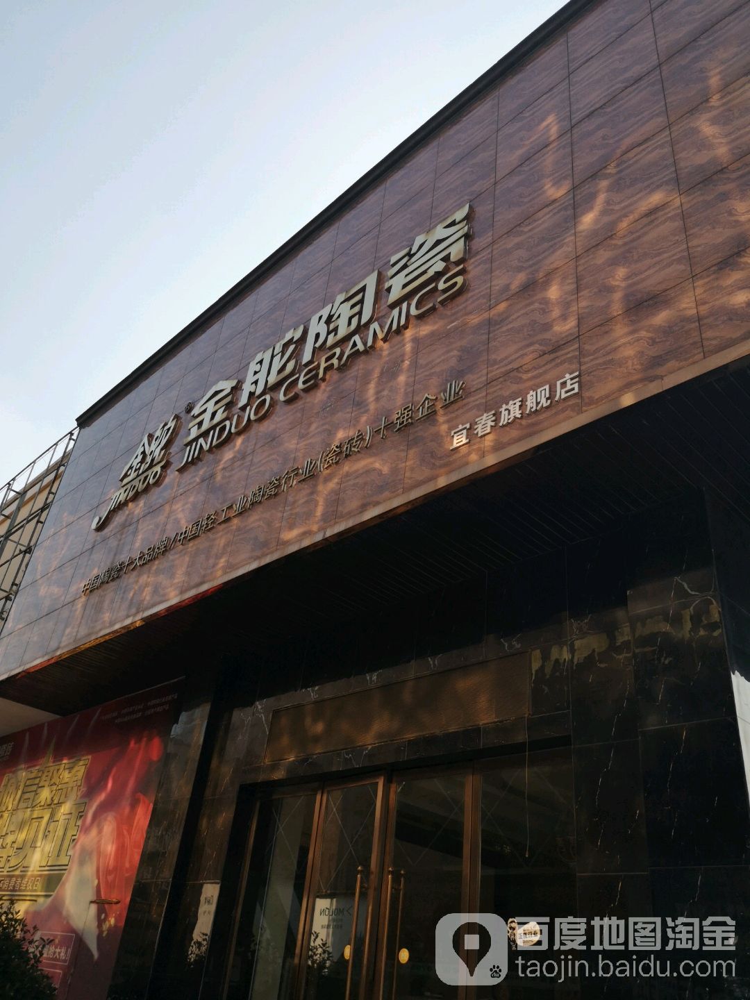 金舵陶瓷(宜春旗舰店)