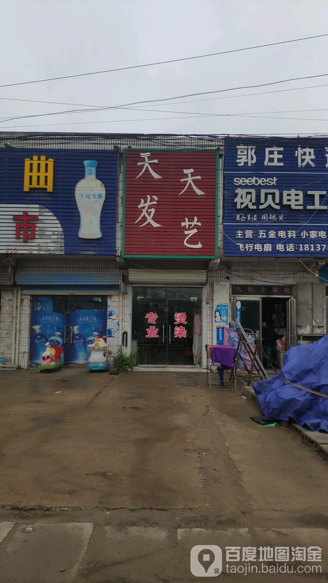 天天发艺社