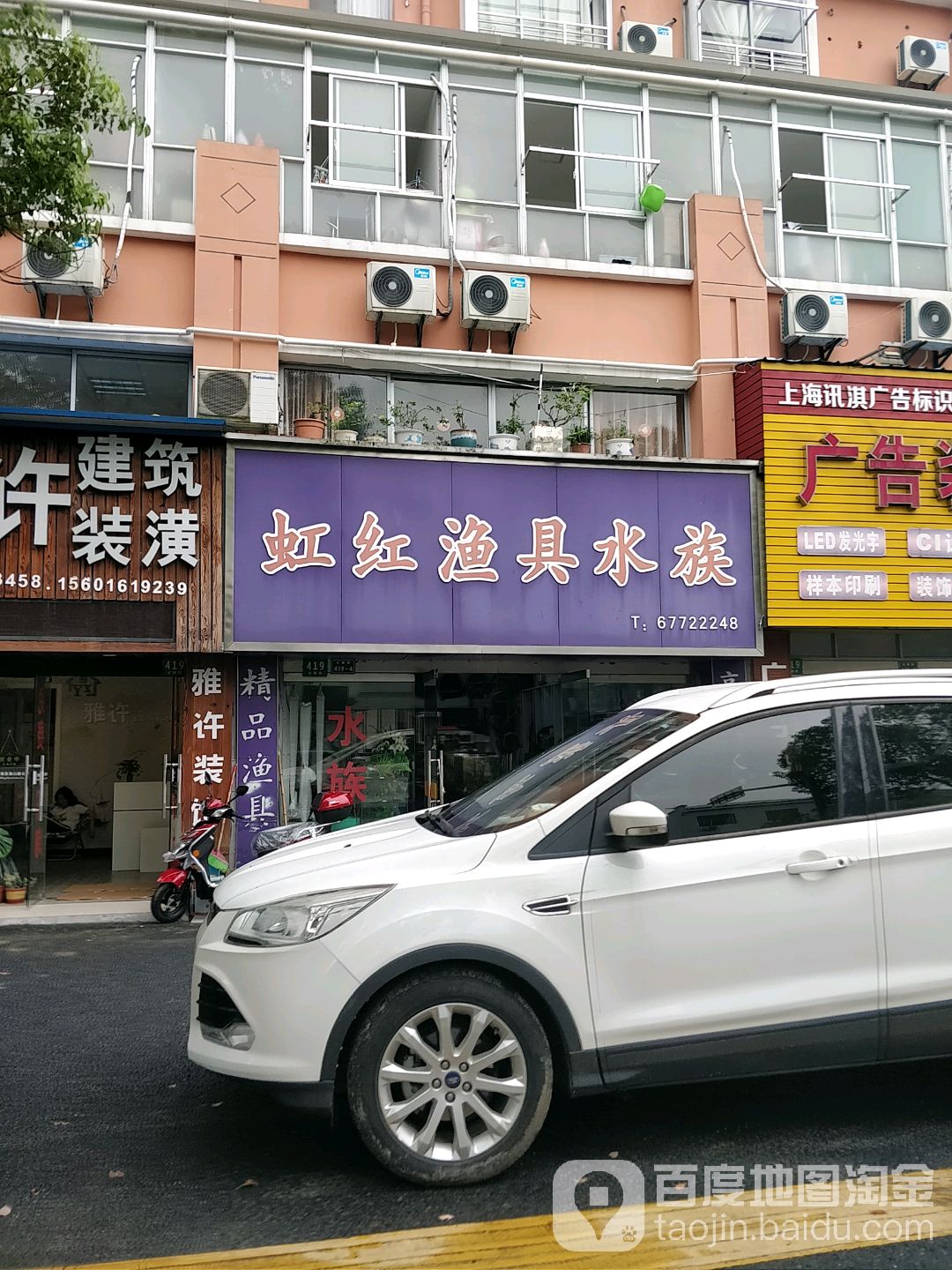 虹红渔具水族
