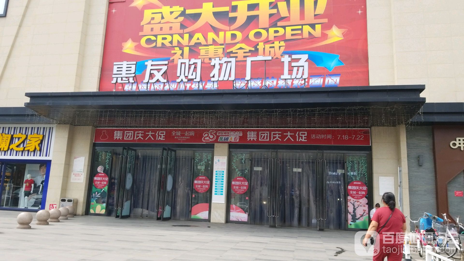 惠友购物广场(满城店 地址:河北省保定