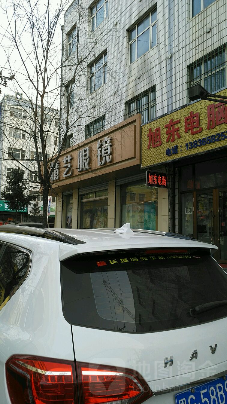 精艺眼睛(穆棱街店)