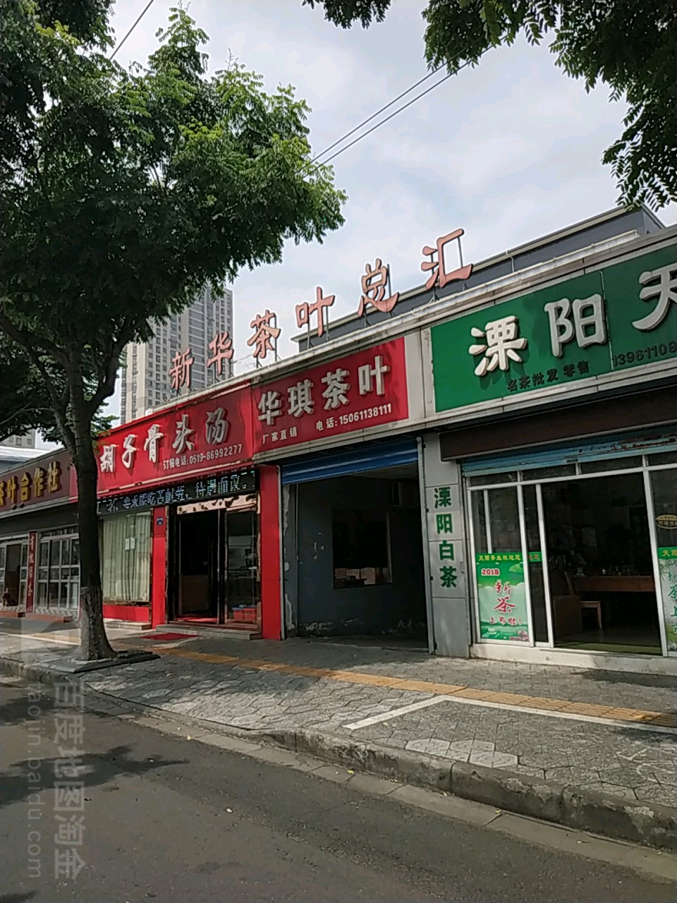 茶叶区