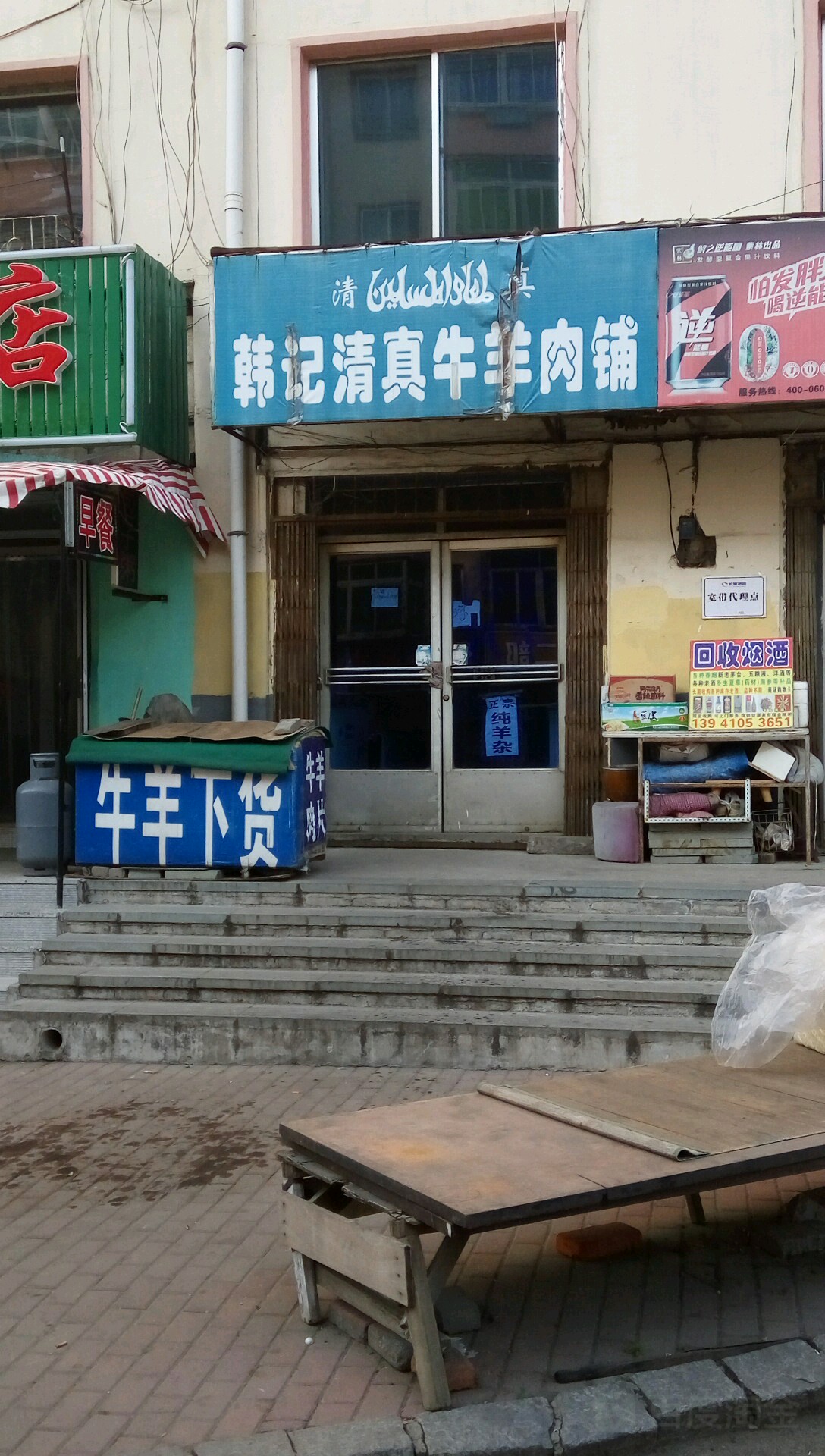 韩记清真牛羊肉铺(银岗小区店)