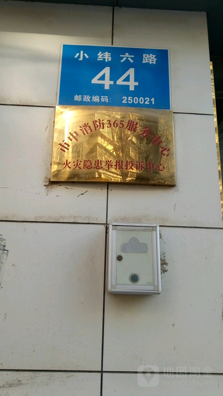 小纬六路44