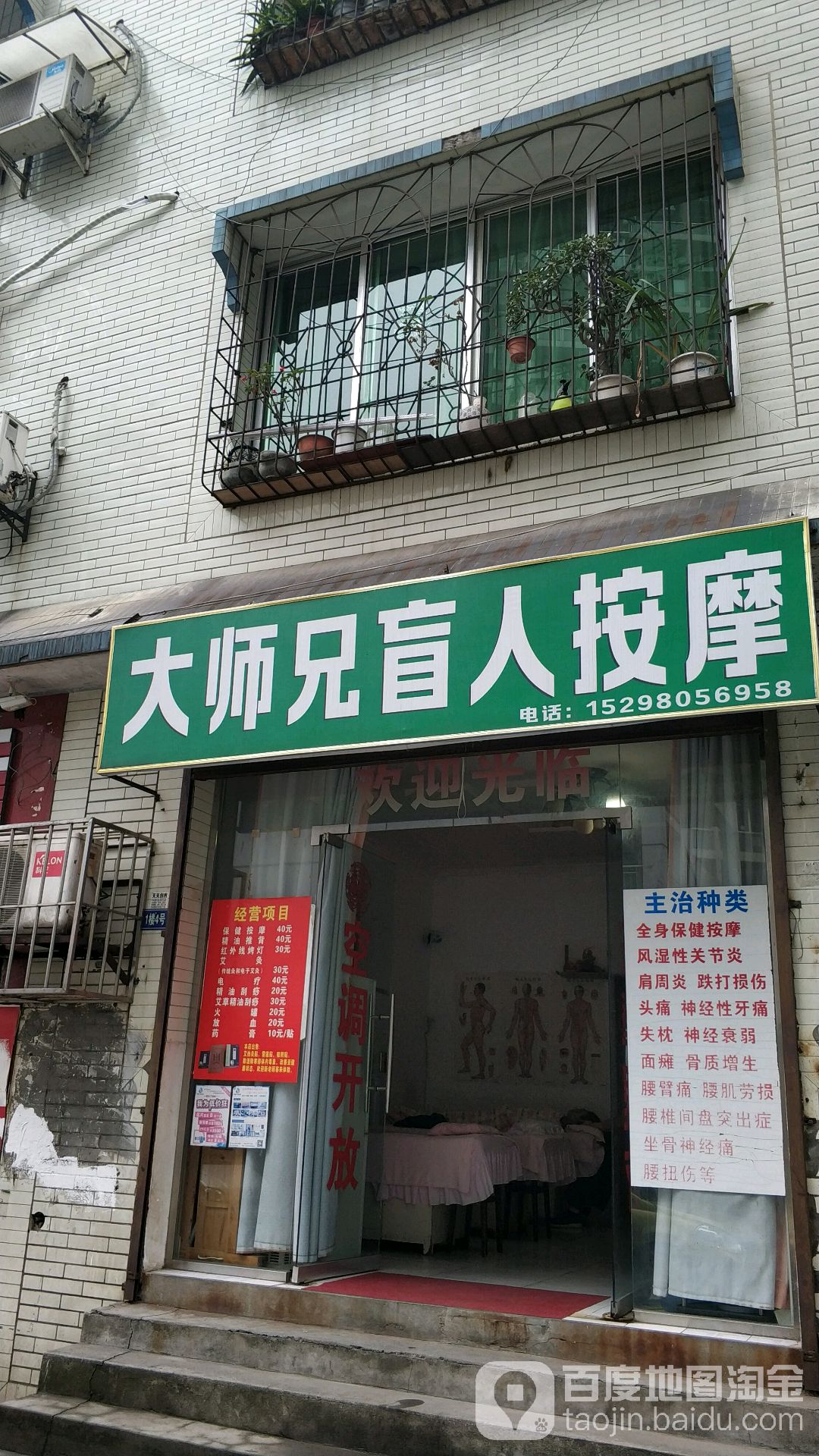 大师兄盲人按摩