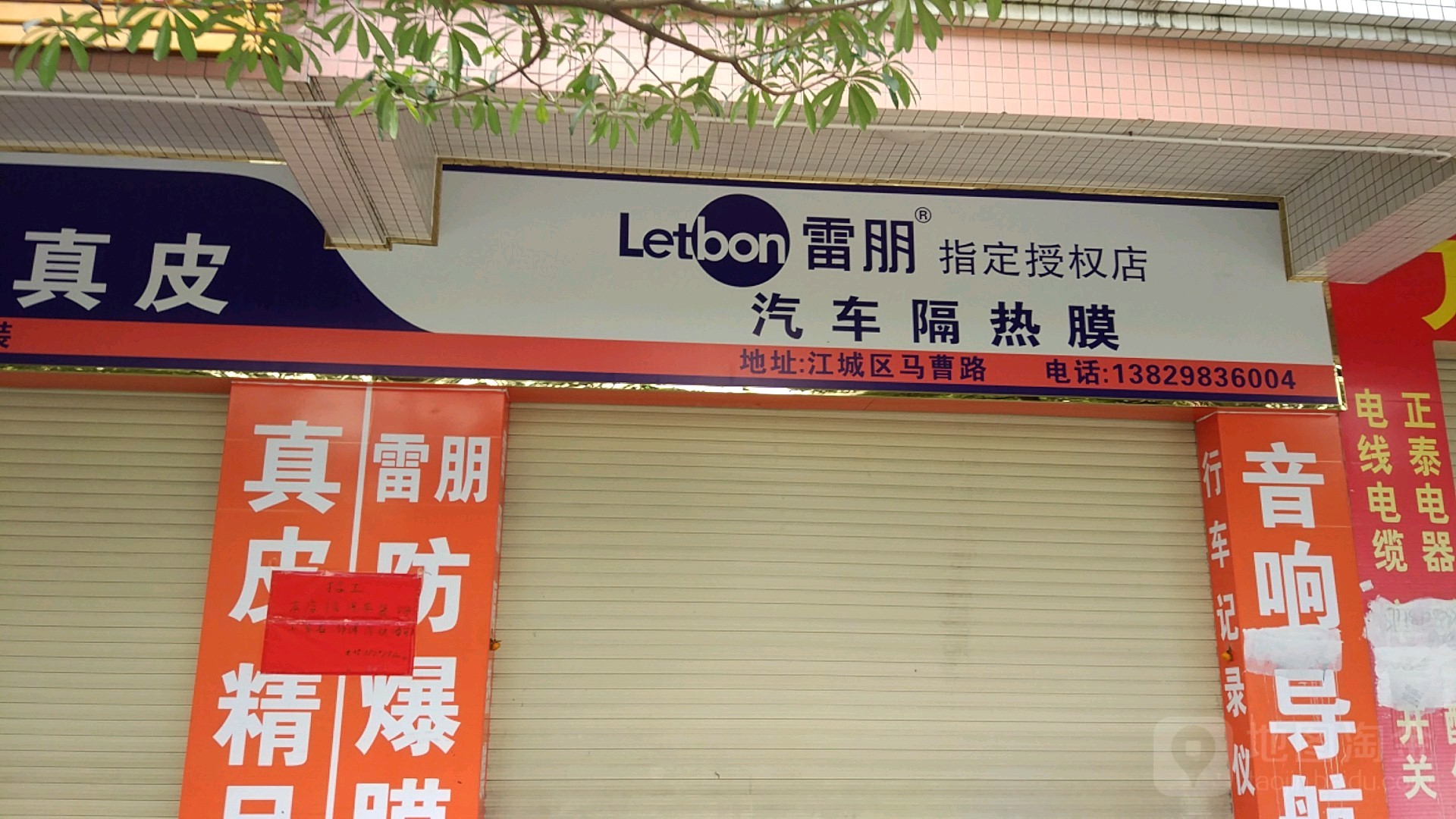 雷朋授权店