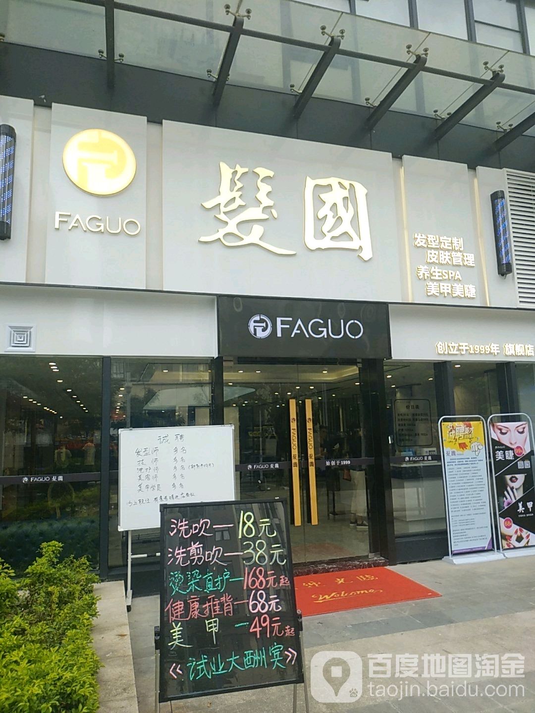 髮國·烫染美容连锁(远洋城店)