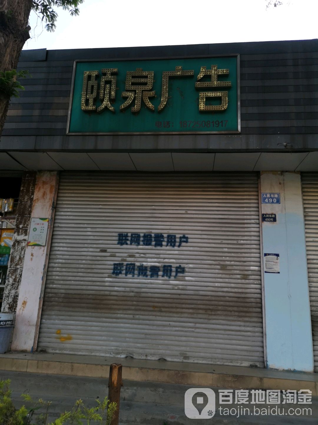 颐泉广告