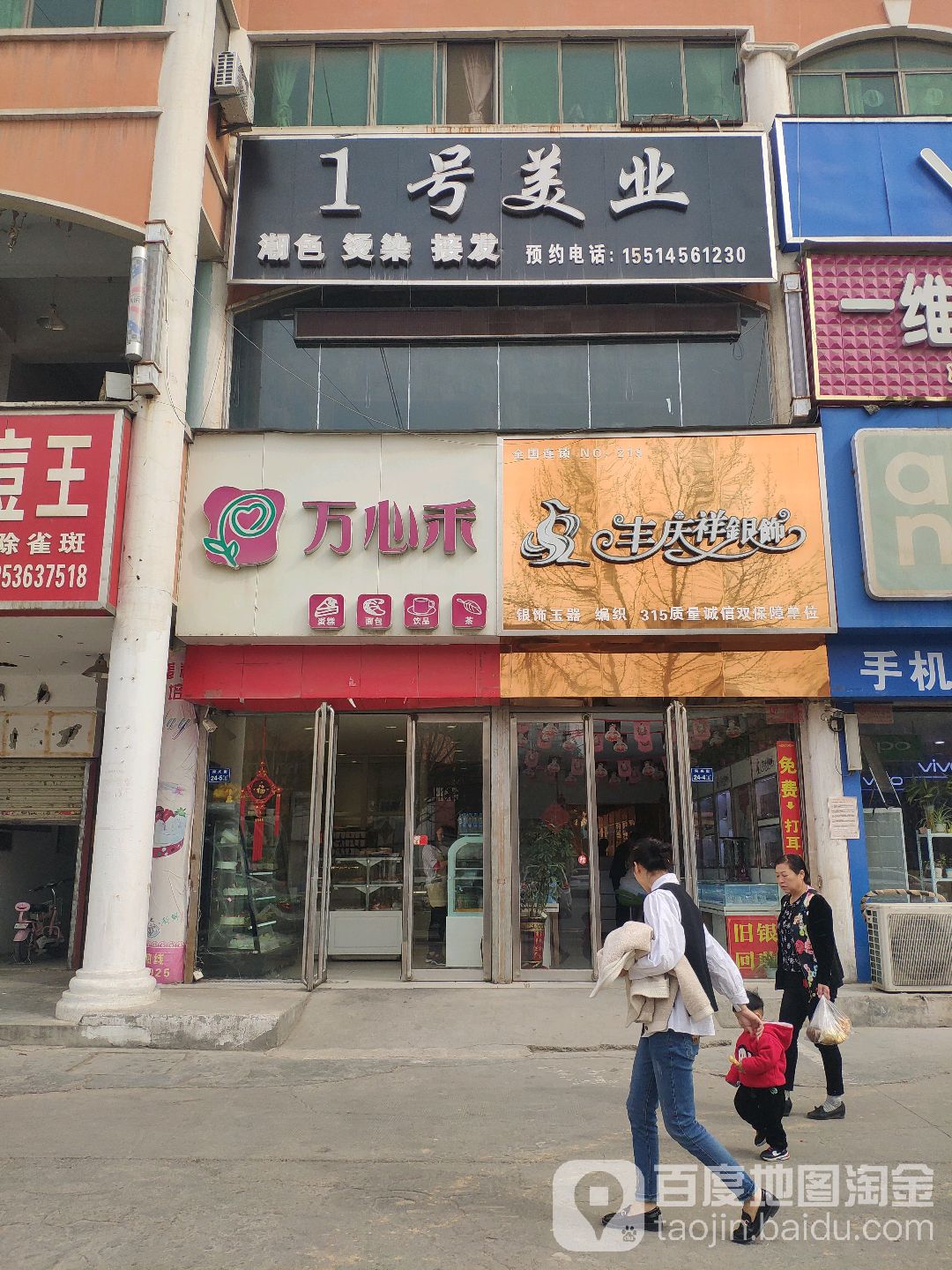 丰庆祥银饰(马寨店)