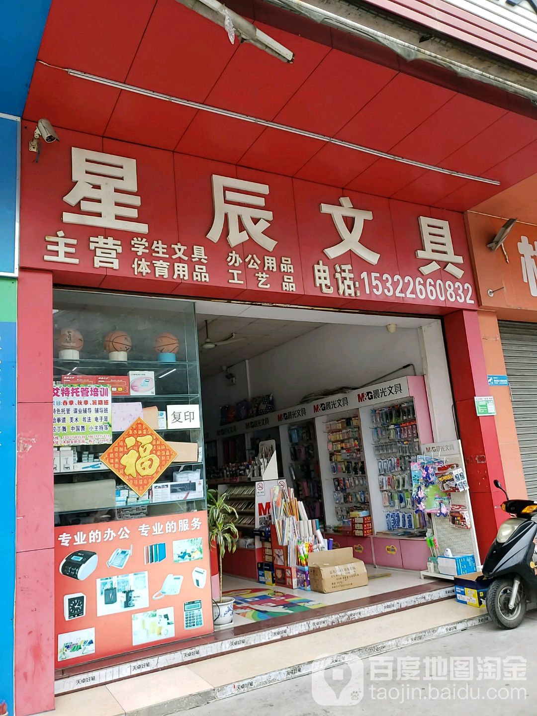 星辰文具(金朗花园店)