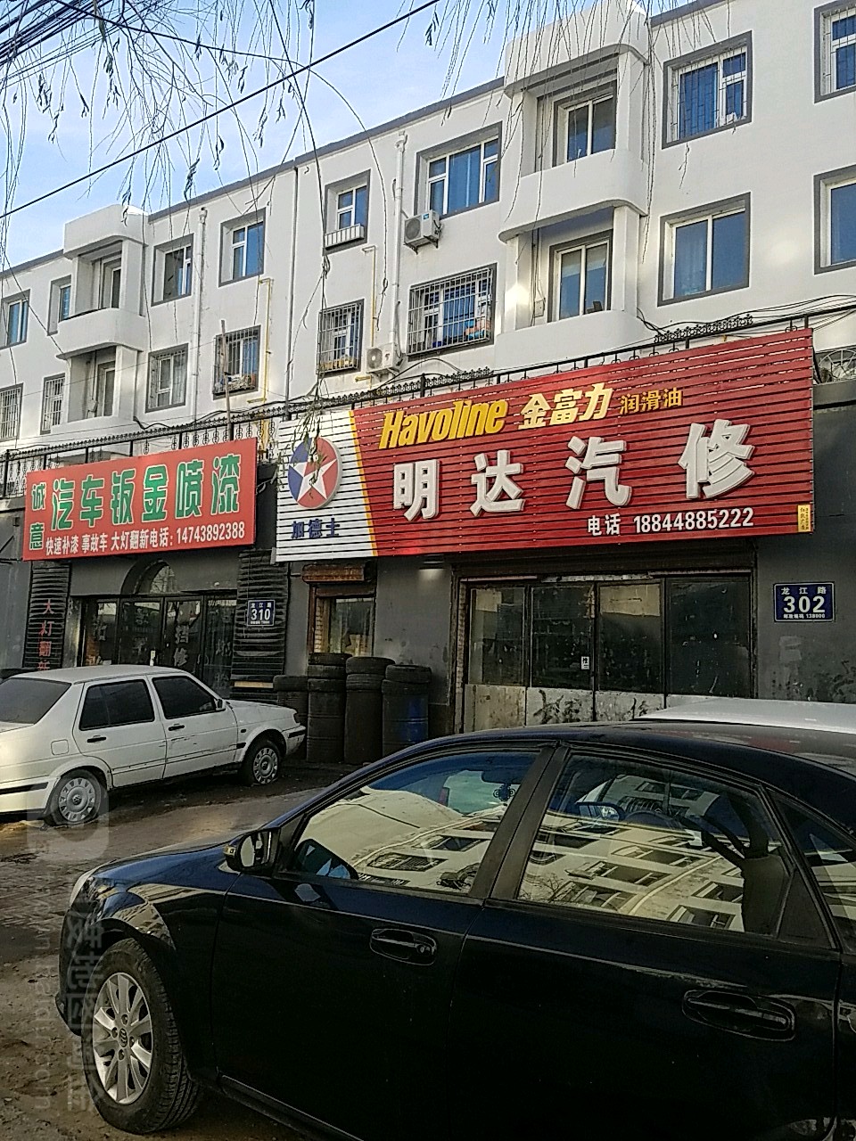 明达汽修