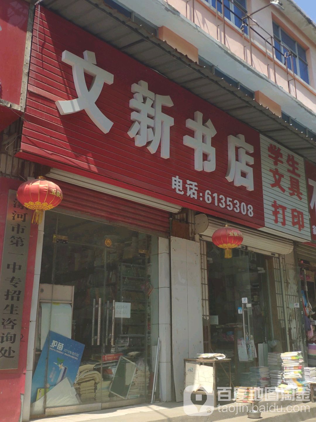 文新书城(新华路店)