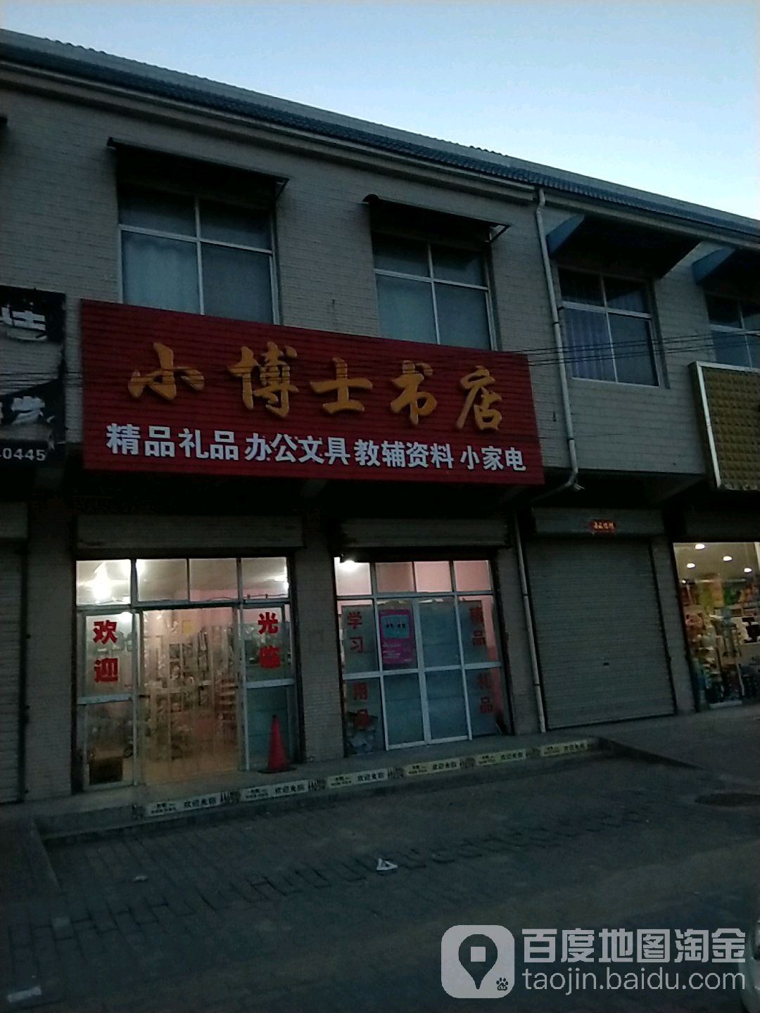 小博士书店(五一大街店)