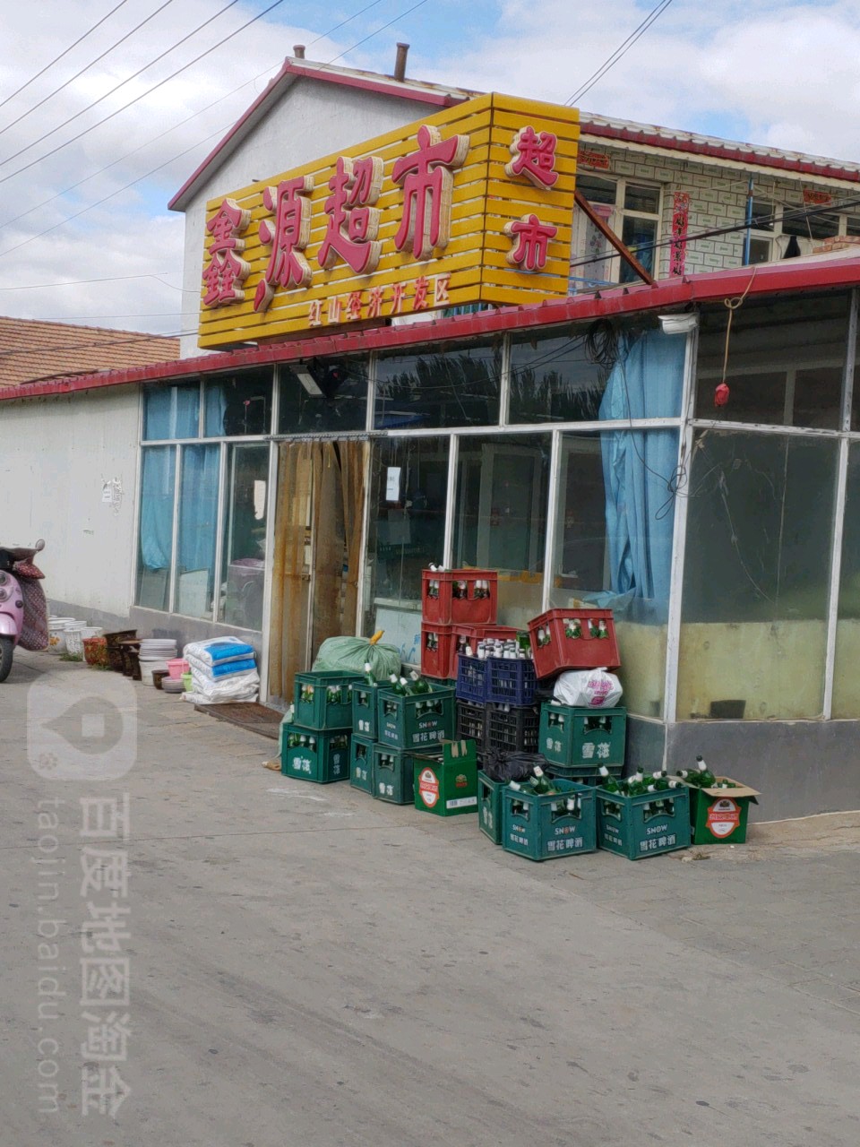 鑫源超