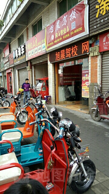 旭晨驾校(昌元店)