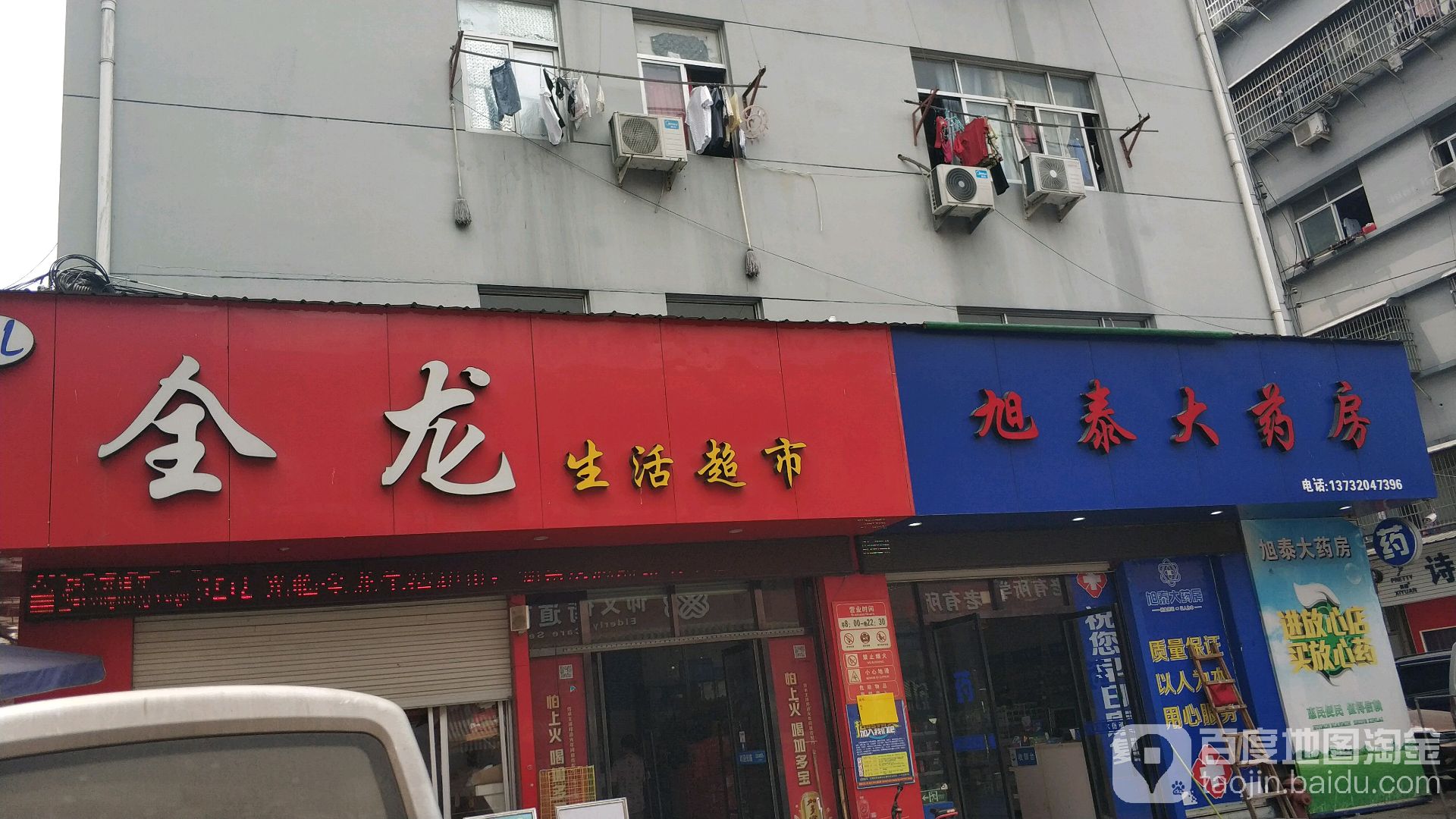 全龙生活超市(前京农贸中心市场店)