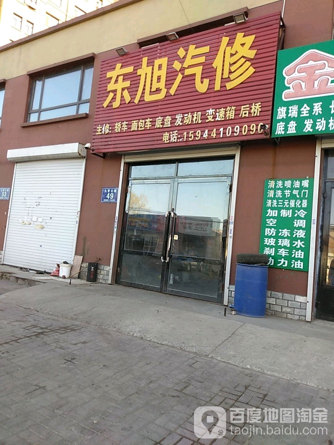 东旭汽修