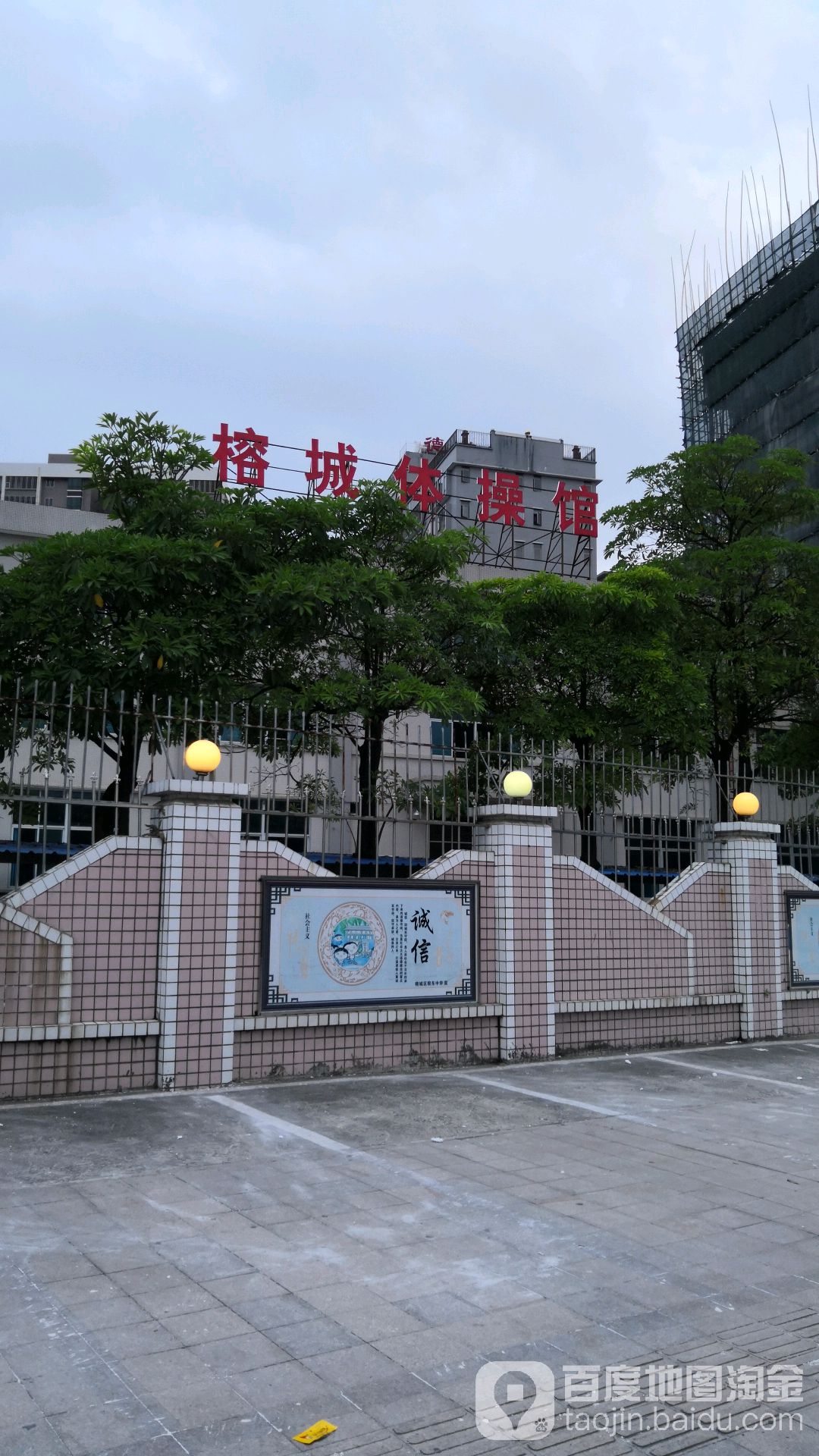 榕城体育馆