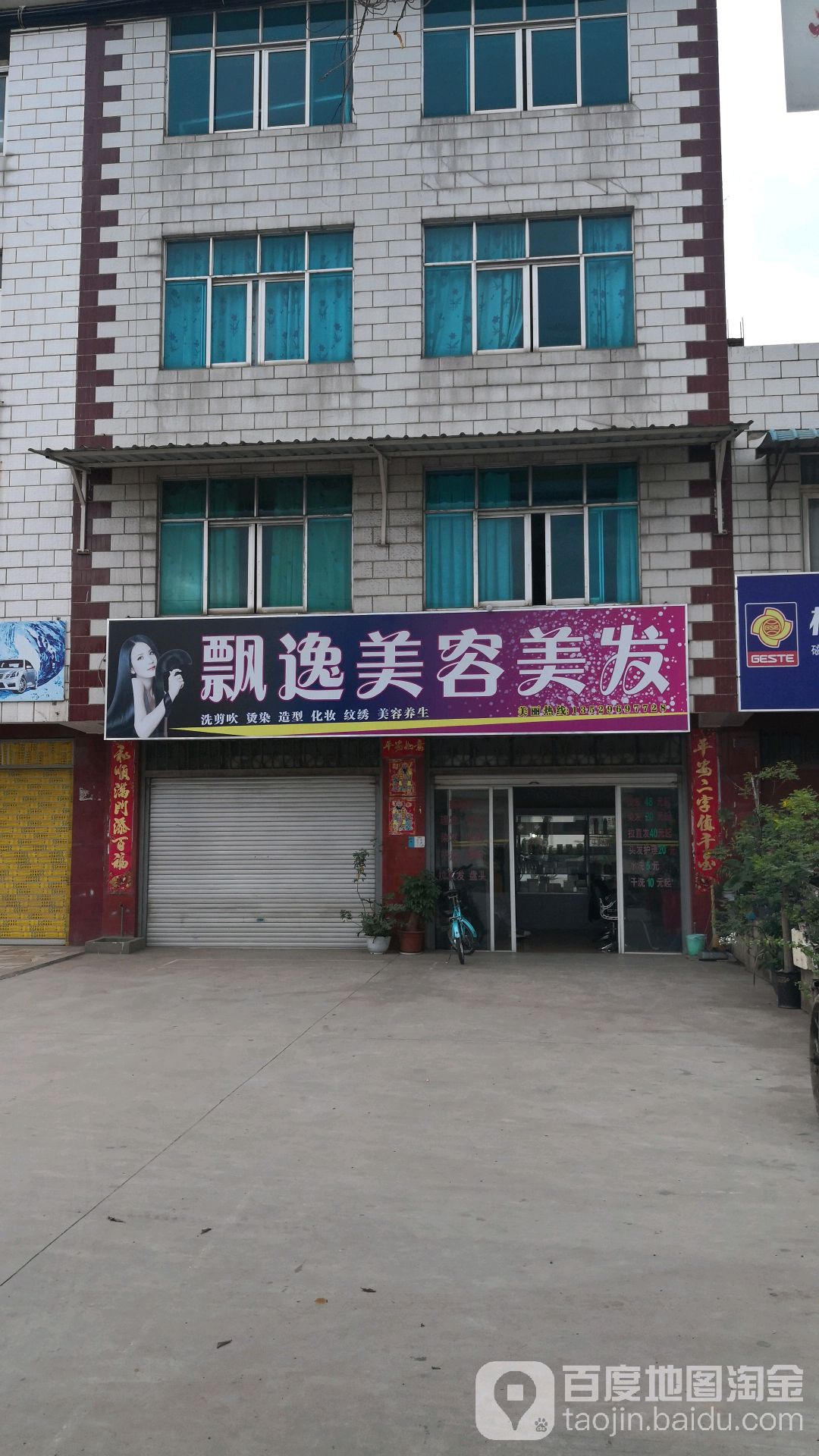 飘逸美容理发(小高桥路店)