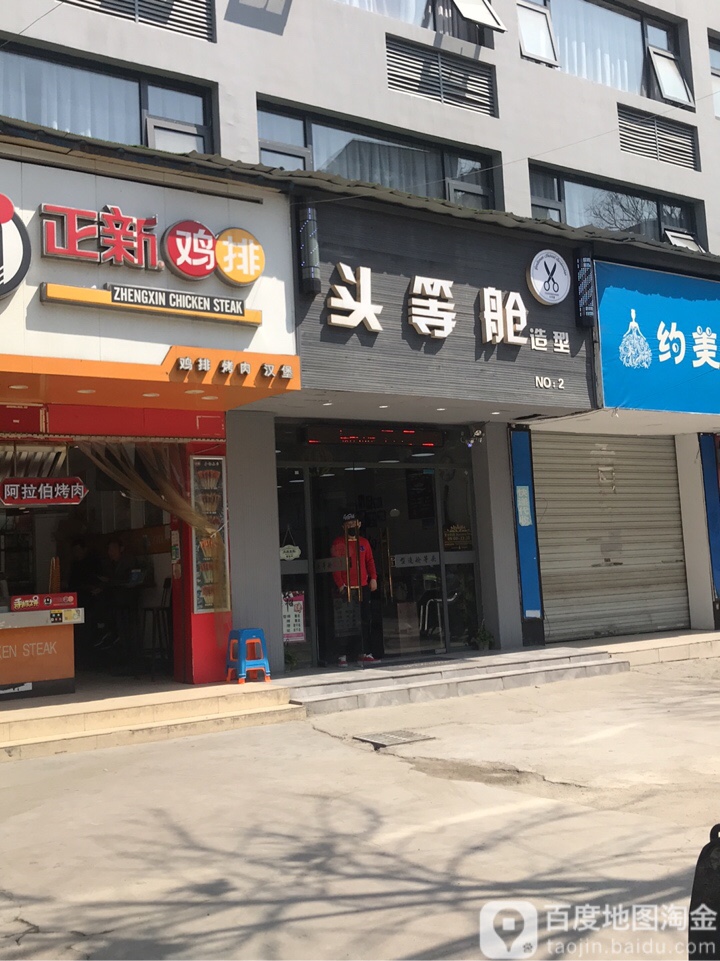 头等舱号造型(舟东店)