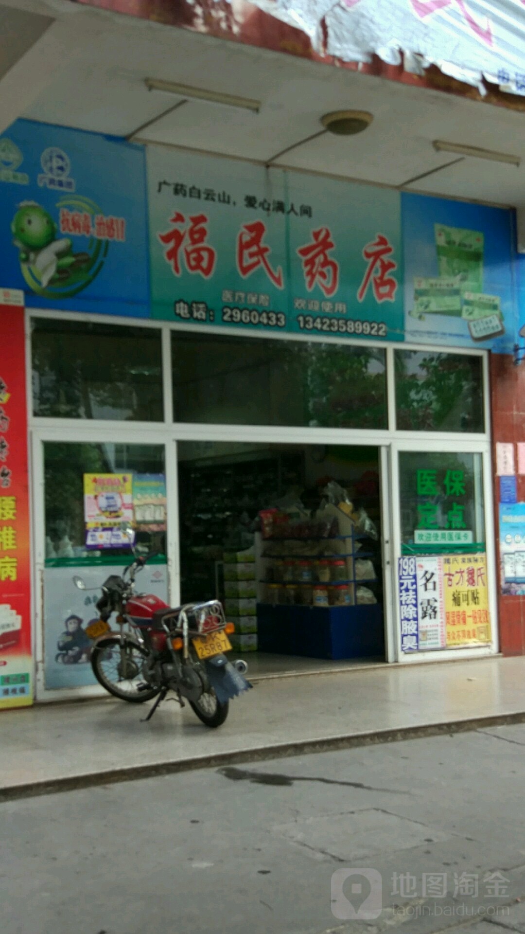 福民药店(福华路店)