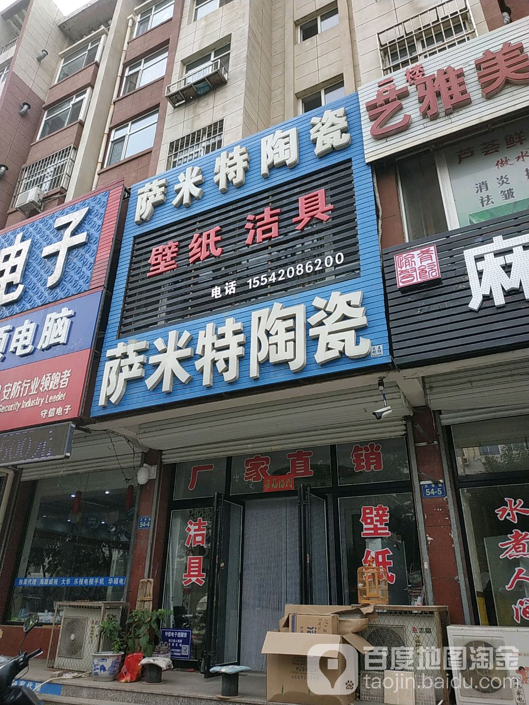 萨米特陶瓷(万寿路店)