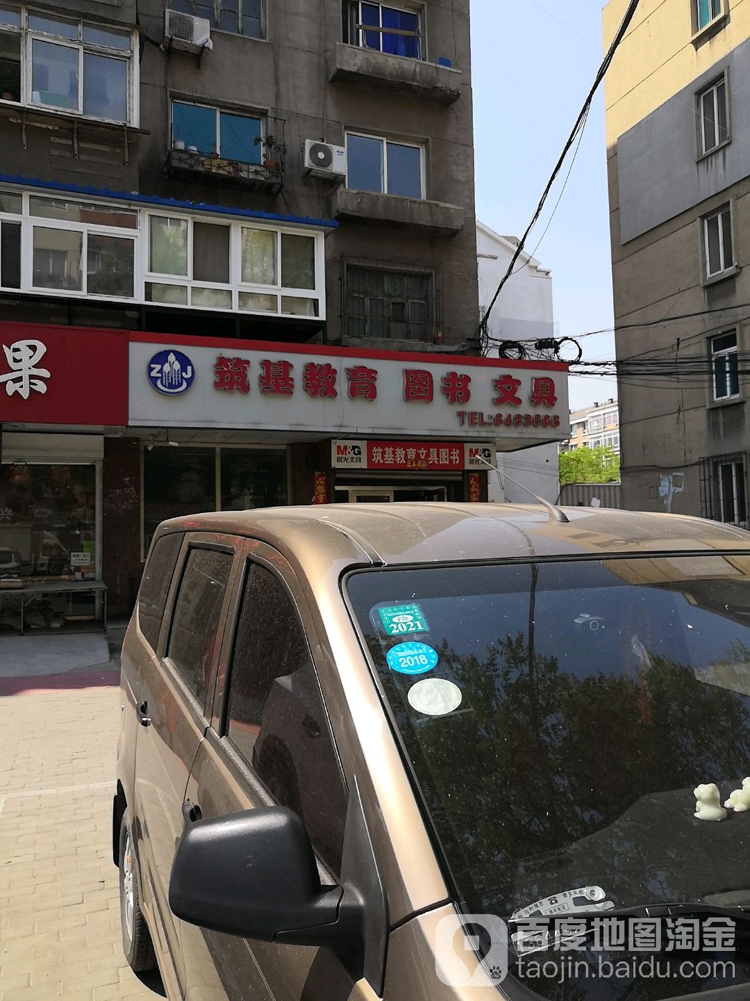 筑机教育