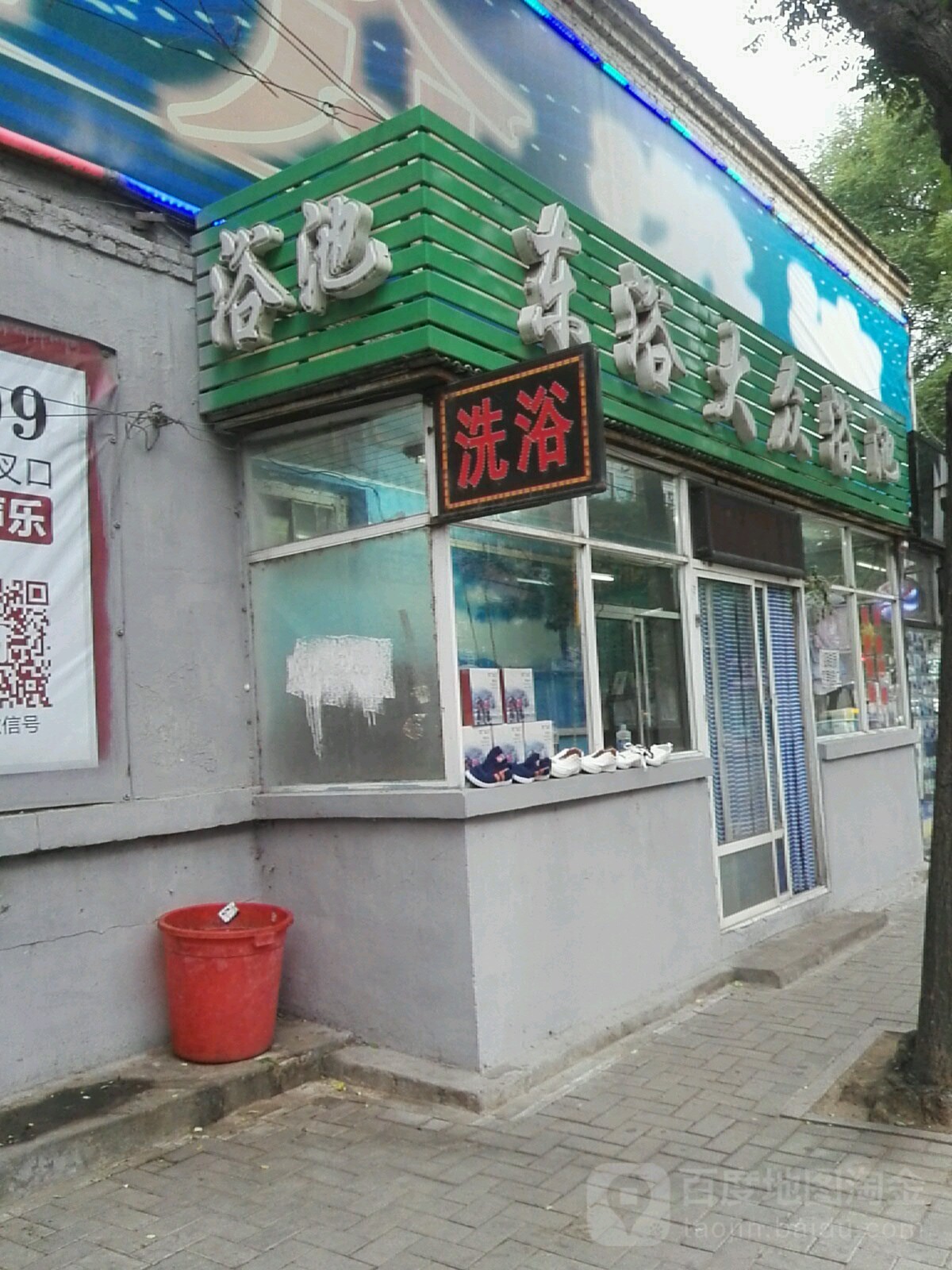东浴大众浴池