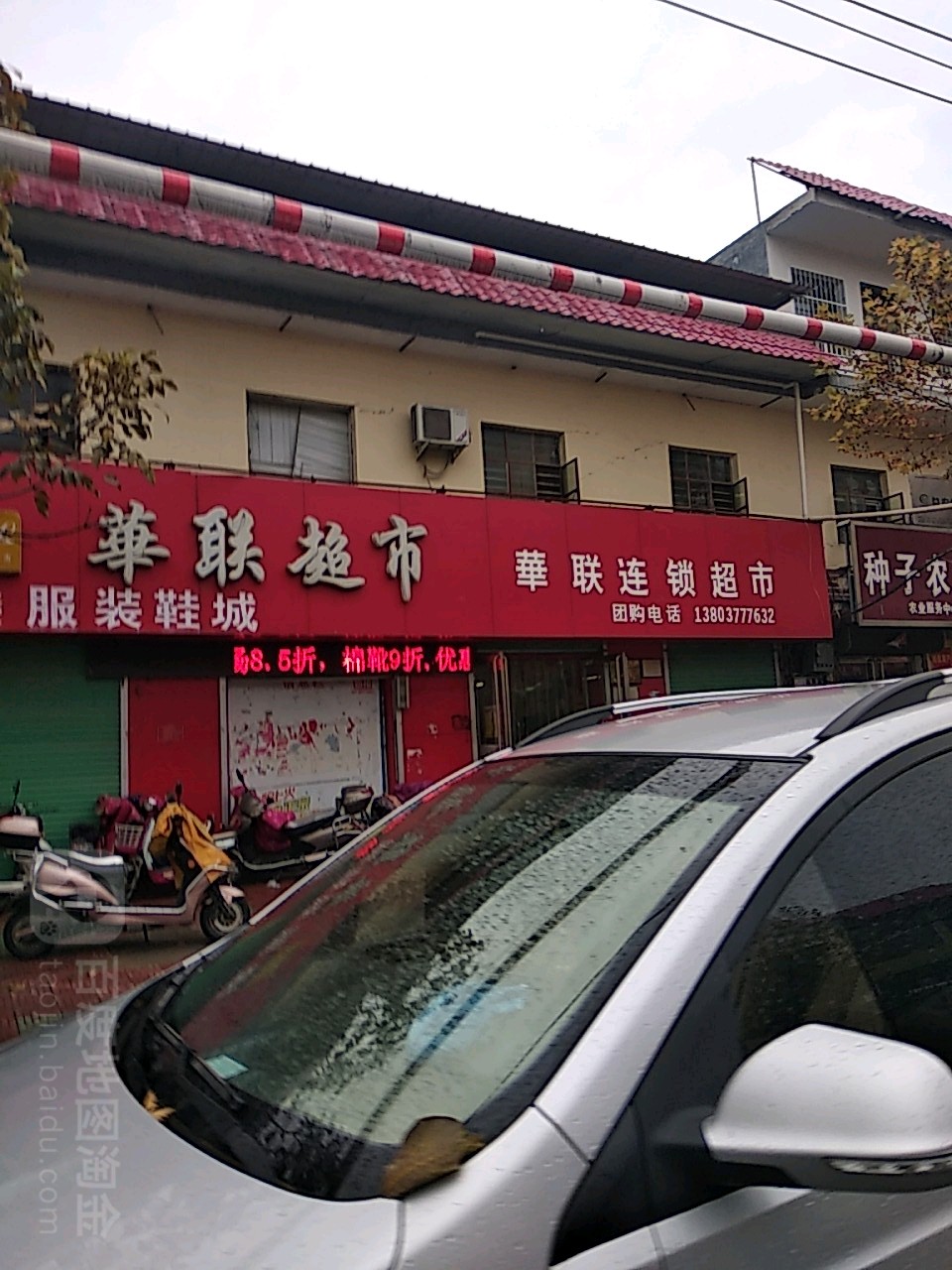 宛城区溧河乡玉联超市(溧河新街店)