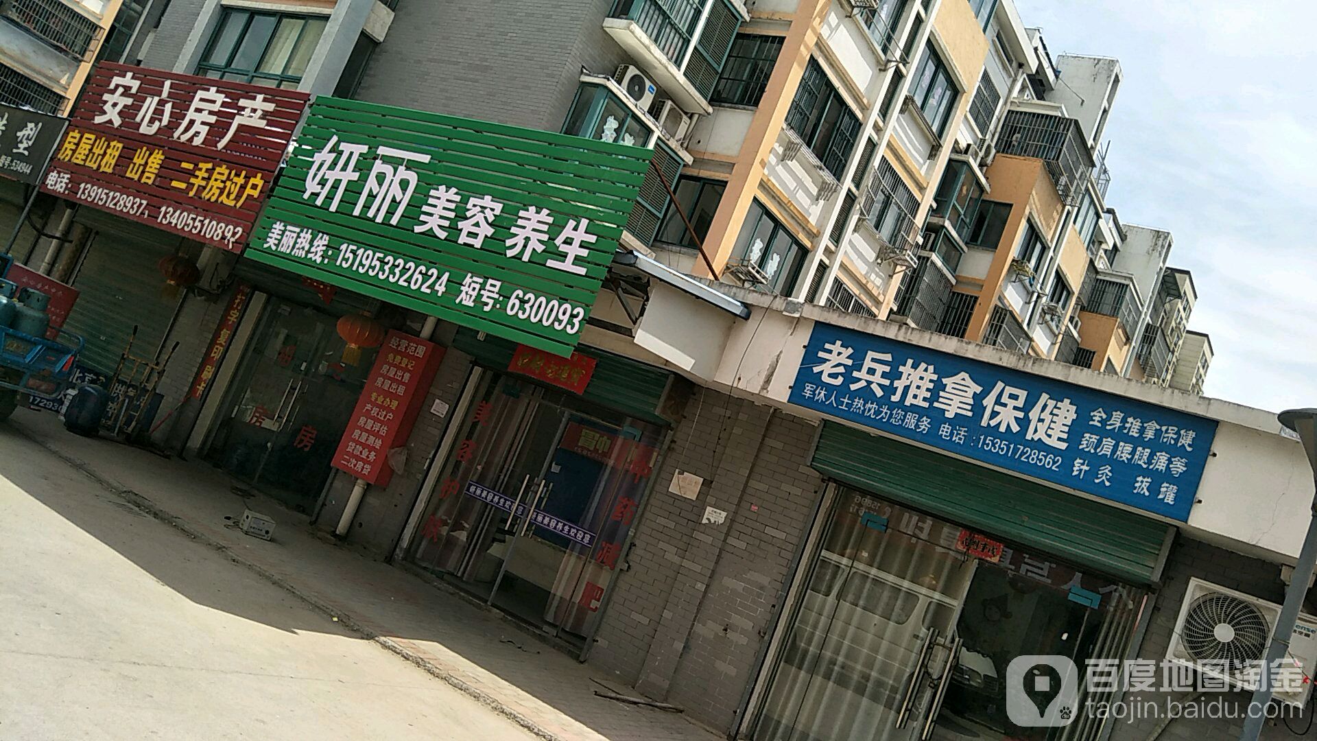 老兵推拿保健