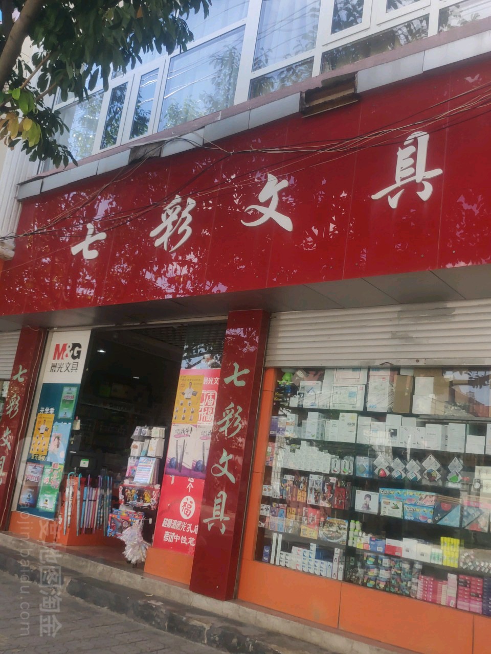 七彩文具(曙光小学南)