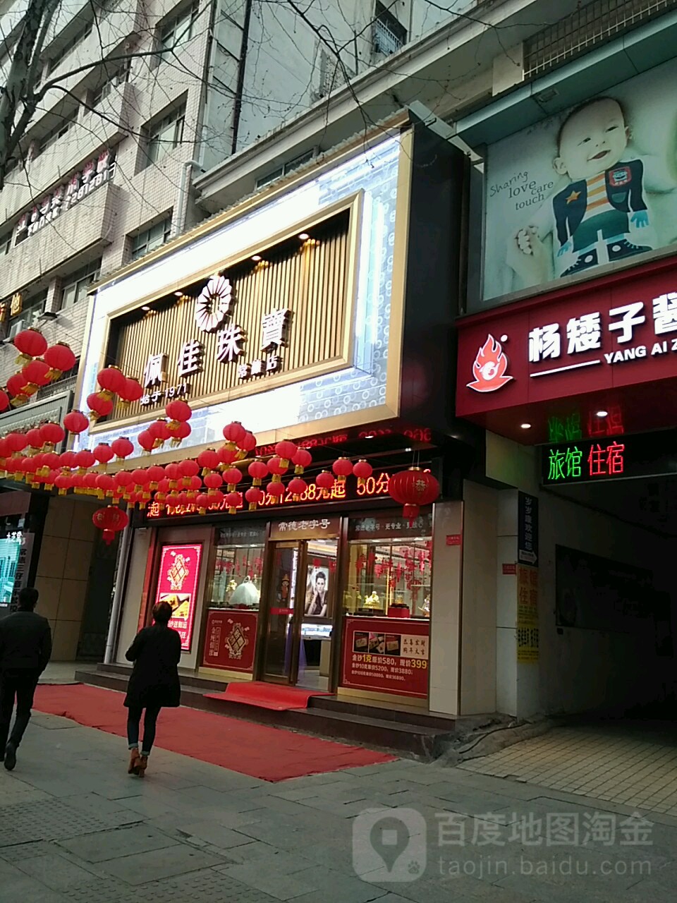 佩佳珠宝(常德店)