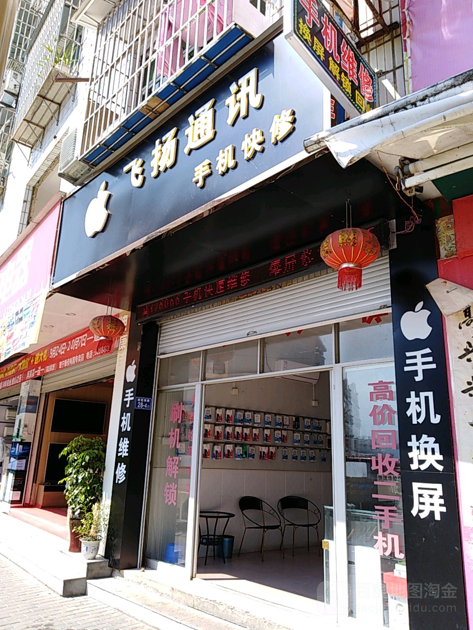 飞扬通讯(建莲南路店)