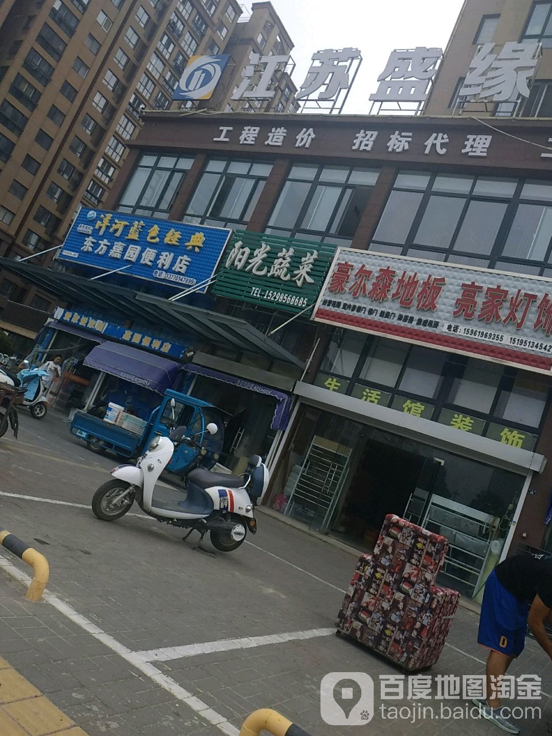 东方嘉园时便利店(兴阳路店)