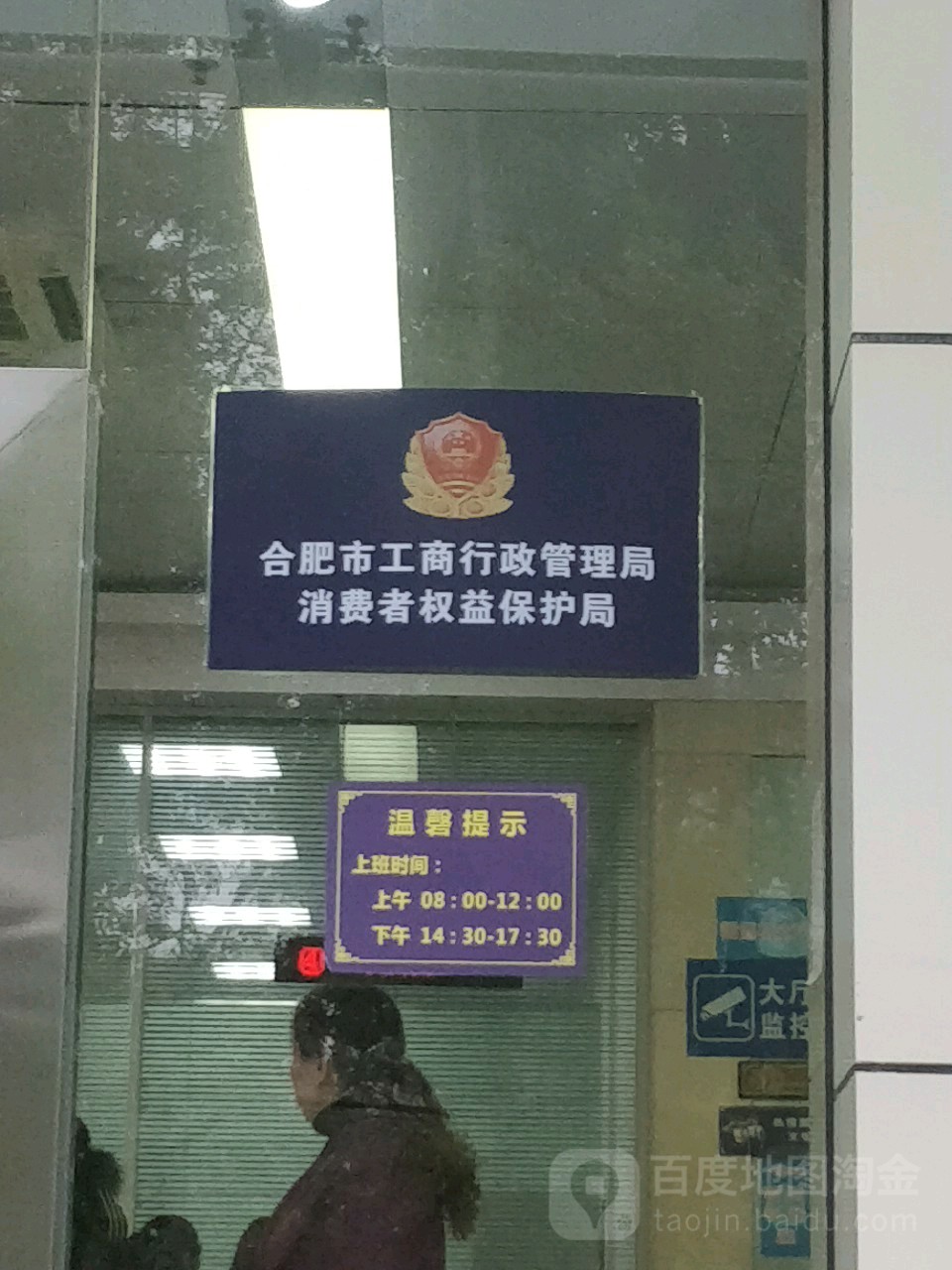 合肥市市场监督管理局消费者权益保护局