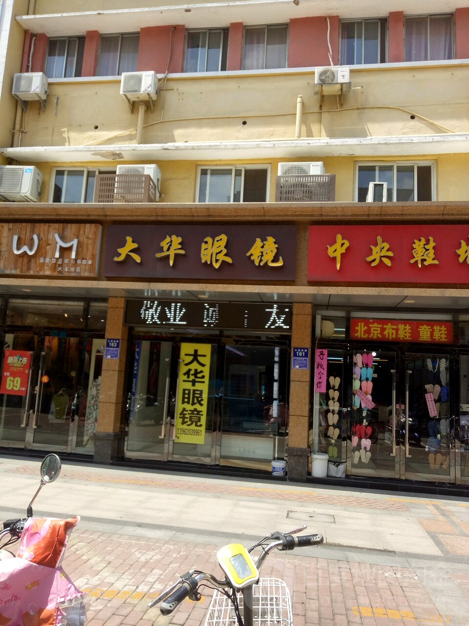 大华眼镜(人民南路店)
