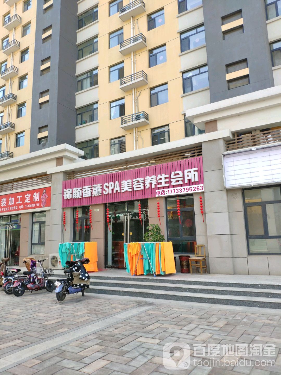 锦颜香薰SPA美容养生会所