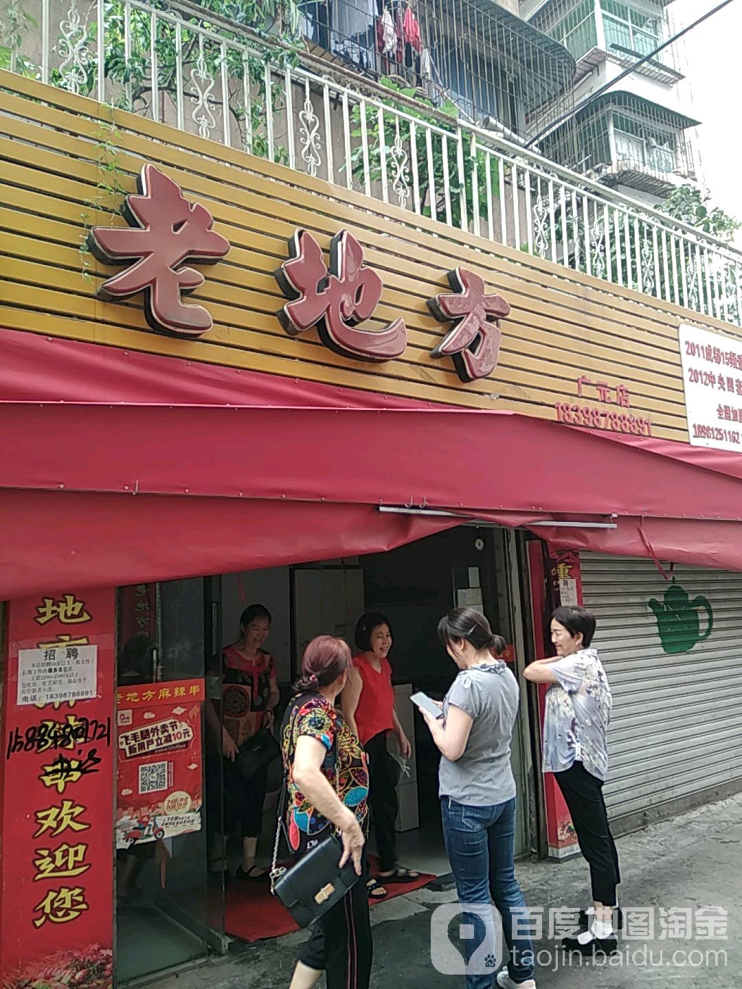 剑阁老地方麻辣串(文化路)
